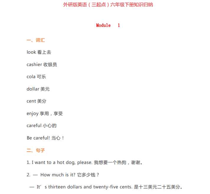 8小学六年级下册英语外研三起点知识要点汇总（PDF文档共18页电子版下载）