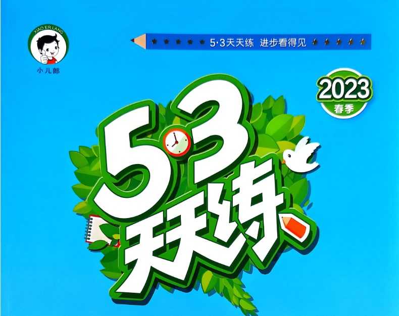 【合集 】23年春53天天练英语（人教版PEP）六下：知识清单+试题卷含答案+测评卷含答案 4份PDF文档 百度网盘下载