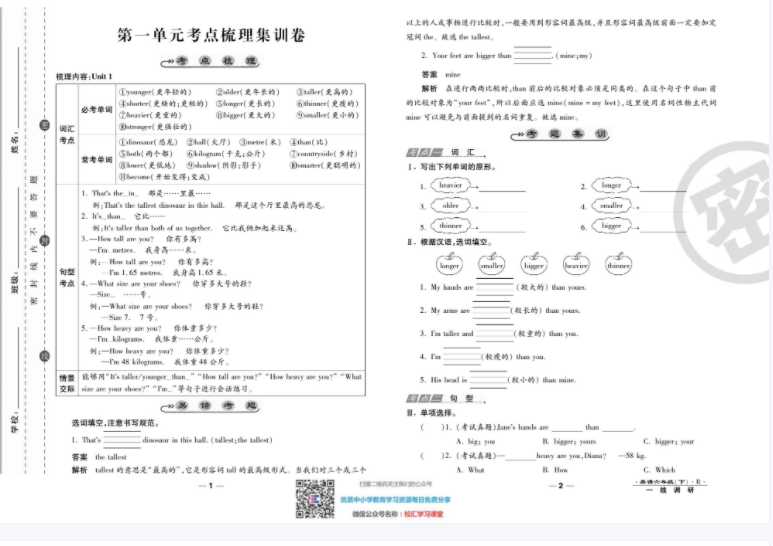 [打印版]一线调研卷6年级下册人教版英语【41页PDF文档】百度网盘下载