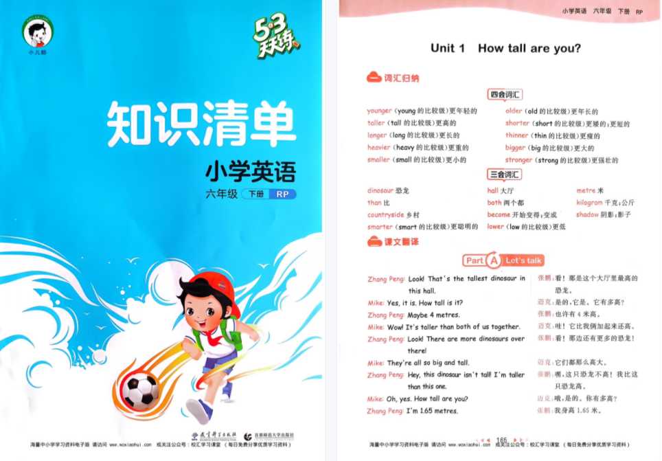 2023春季版 六年级下册《53天天练》英语人教PEP版 六下 知识清单电子版【33页PDF打印文档】百度网盘