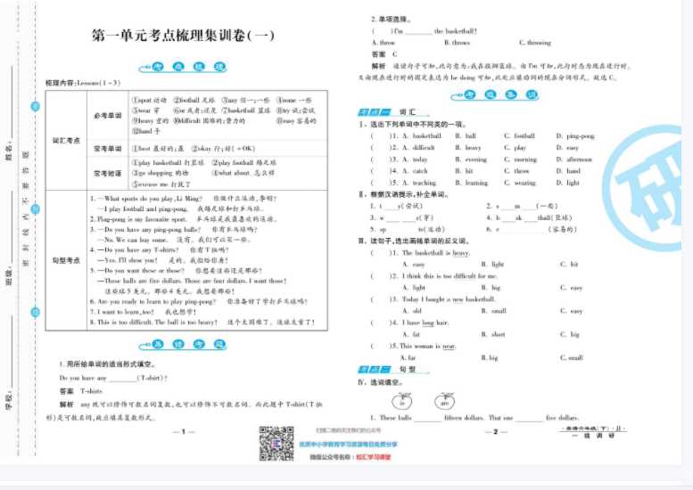 【打印版】一线调研卷6年级下册冀教版英语【41页PDF文档】百度网盘下载