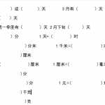 8人教版小学六年级数学上册单位换算专项练习（6页DOC文档）资料下载