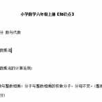 8人教版小学六年级上册数学期末总复习资料（22页DOC文档）资料下载
