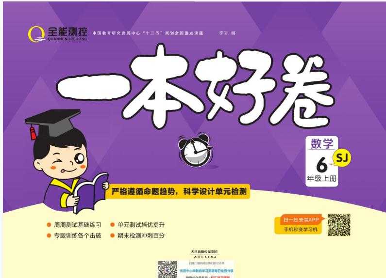 一本好卷苏教版数学6上册【41页PDF文档】百度网盘下载