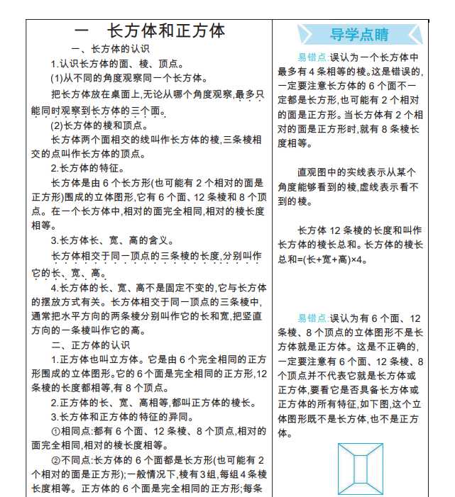 8小学六年级上册数学苏教版知识要点（PDF文档共16页电子版下载）