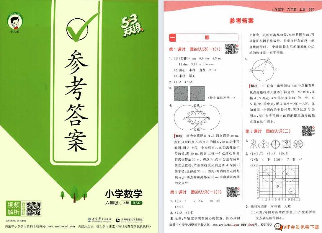 2023秋《53 天天练-参考答案》数学BSD北师大版 六年级上册 1份pdf电子版百度网盘下载