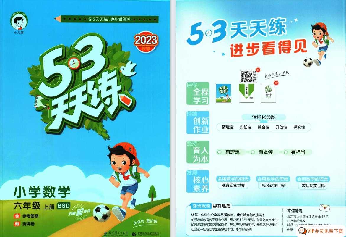 2023秋《53 天天练-练习题+参考答案》BSD北师大数学 六年级上册 2份pdf电子版百度网盘下载