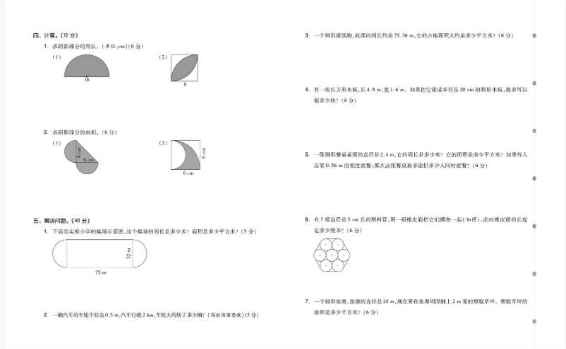 可打印《全品学练考素养测试卷》北师大版数学六年级上册单元加期末【30页PDF文档】百度网盘下载