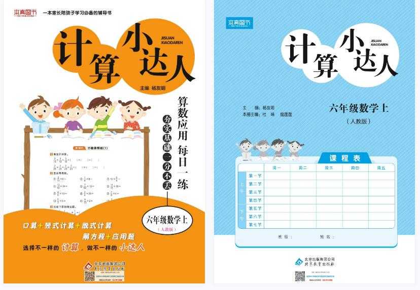 小学6年级上册《计算小达人》数学北师大版电子版【80页PDF文档】百度网盘下载
