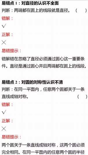 8北师版六年级数学上册易错题集锦及答案(1)（PDF文档6页电子档下载）