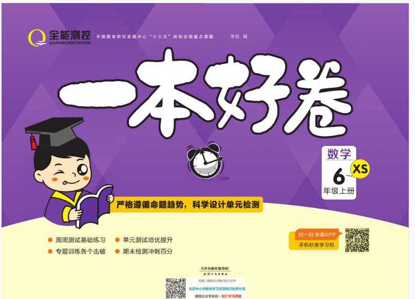 一本好卷西师版数学6上册【41页PDF文档】百度网盘下载