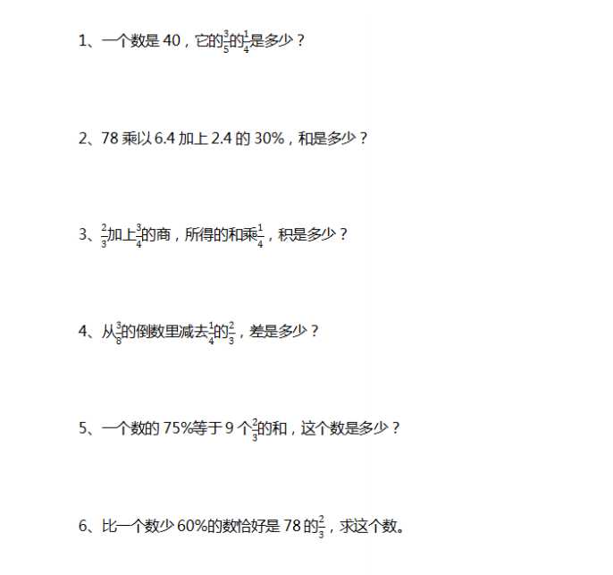 8小学六年级下册数学列式计算及答案（PDF文档共3页电子版下载）