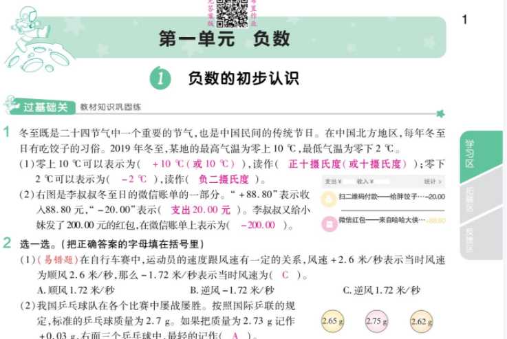 【打印版】【教师用书 整书】2021春一遍过-数学-人教版-6年级【82页PDF文档】百度网盘下载