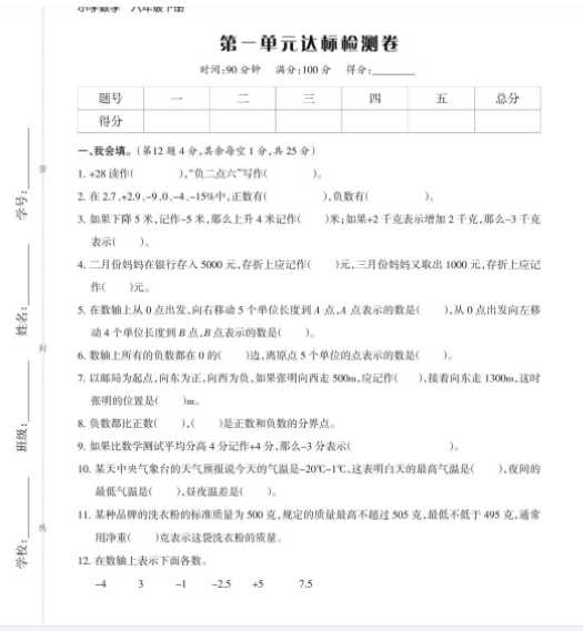 【打印版】《学习委员》人教版数学6年级下册 测试卷【20页PDF文档】百度网盘下载
