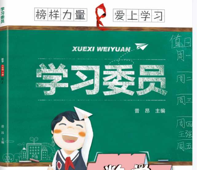 【打印版】《学习委员》人教版数学6年级下册 练习册+答案【119页PDF文档】百度网盘下载