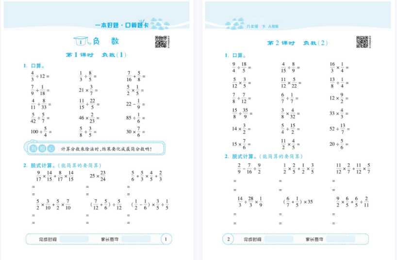 ❤—本好题口算题卡6年级下册人教版【65页PDF文档】百度网盘下载