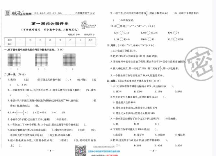 【打印版】状元大考卷西师大版6年级下册单元月考期中期末【48页PDF文档】百度网盘下载