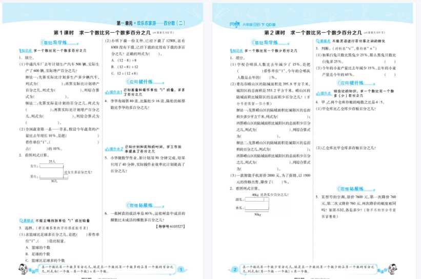 打印版《典中点综合应用创新题》青岛63版数学6年级下册同步练习册+单元测试卷+提高练习【148页PDF文档】百度网盘下载