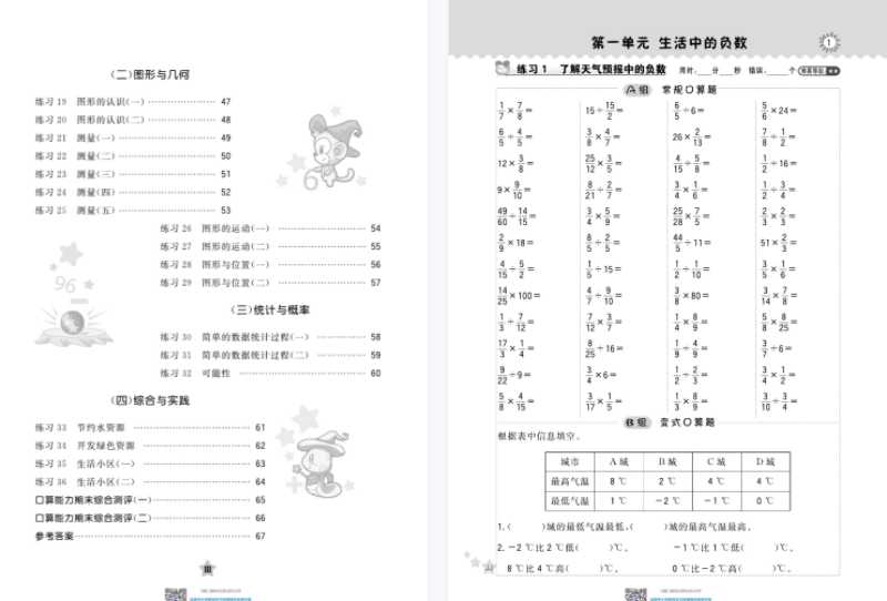 【电子打印版】荣德基 典中点星级口算冀教版六年级下册电子版【82页PDF文档】百度网盘下载