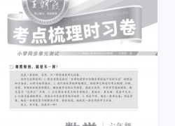 打印版《王朝霞考点实时梳理卷》冀教版数学6年级下册 期中期末真题电子版【18页PDF文档】百度网盘下载