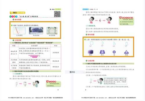 【打印】跳跳熊《课堂全解》预习教练 BS北师版数学六年级下册【227页PDF文件】百度云网盘下载