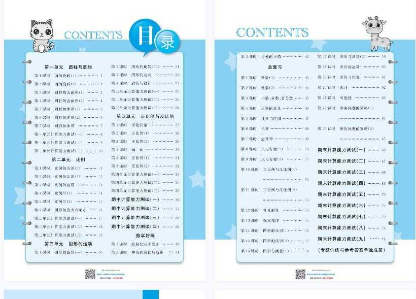 小学6年级数学下册《计算小达人》北师大版电子版【80页PDF文档】百度网盘下载