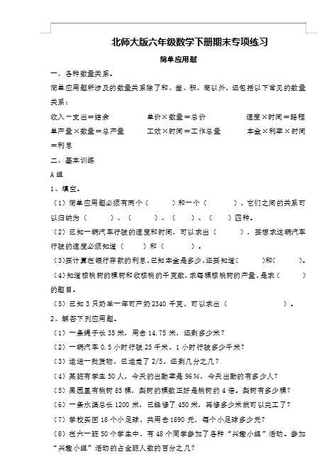 2022：北师大版小学数学6年级下册专项练习—应用题复习（doc文档14电页子档下载）