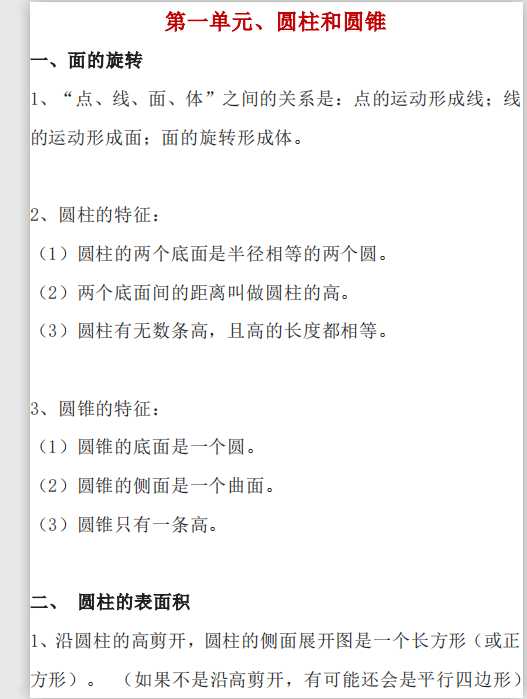 北师大版数学六年级下册期中知识点复习汇总（PDF文档共11页电子版下载）