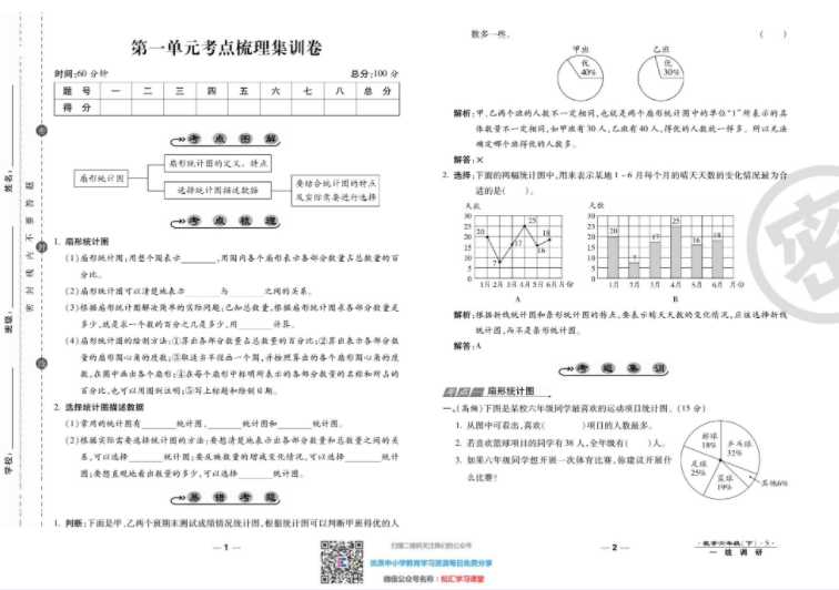 【打印版】一线调研卷6年级下册苏教版数学【41页PDF文档】百度网盘下载