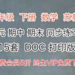 小学六年级 下册下学期 数学 苏教版 单元 期中 期末 同步练习试题卷（含小升初）115套 DOC 打印版本