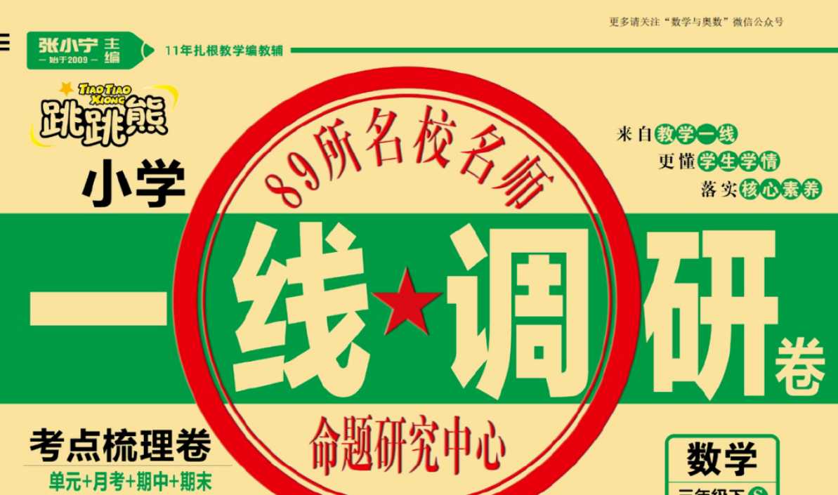 【打印版】《一线调研卷》六年级下册 人教版数学 单元+月考+期中+期末试卷电子版【41页PDF文档】百度网盘下载