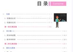 打印版《小学教材全解精析》 六下数学人教版6年级下册 电子版【182页PDF文档】百度网盘下载