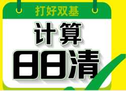 可打印《计算日日清》6年级下册数学北师大版【110页PDF文档】百度网盘下载