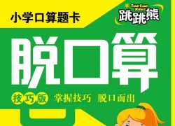 可打印《张晓宁系列脱口算》练习题人教版六年级下册【80页PDF文档】百度网盘下载