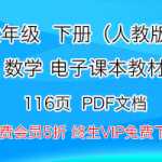 人教版小学六年级（下）数学，数学电子课本教材（116页）PDF文档下载