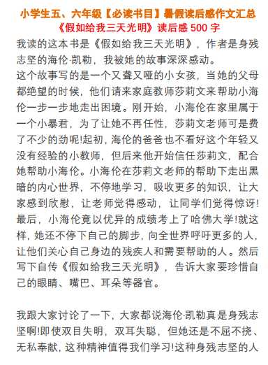 8小学生五、六年级【必读书目】暑假读后感作文汇总（PDF文档30页电子档下载）