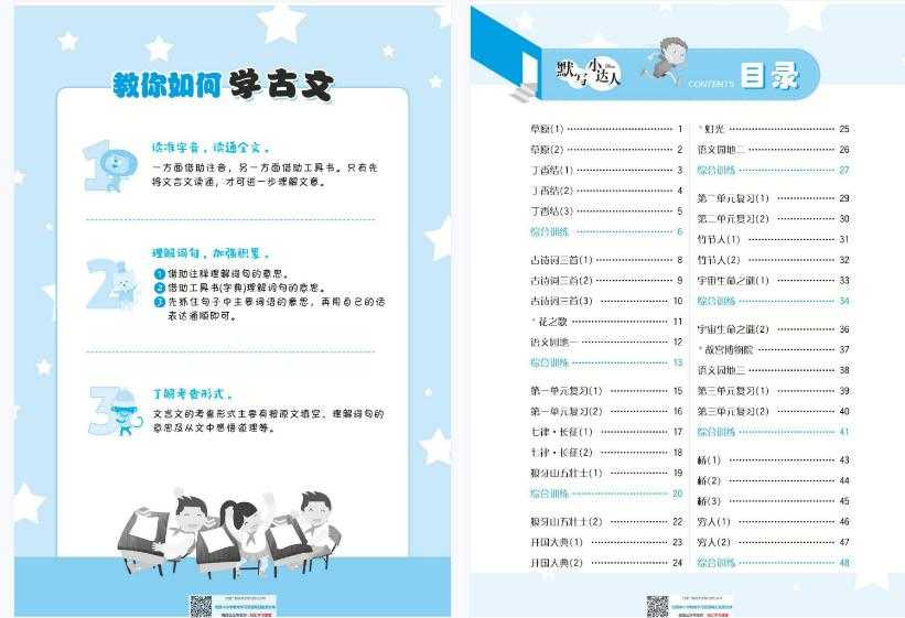 《默写小达人》6年级上语文 电子版高清无水印 【113页PDF文档】百度网盘下载