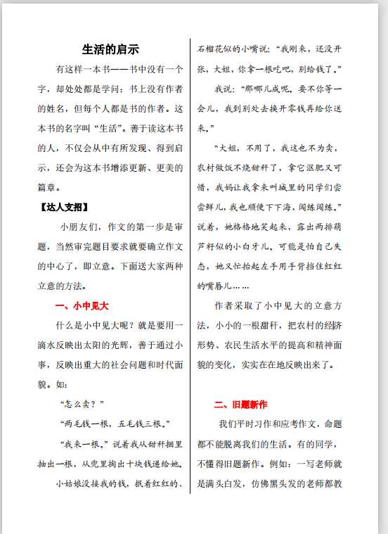 小学语文6年级上册课外作文指导——（生活的启示）（PDF文档共6页电子版下载）