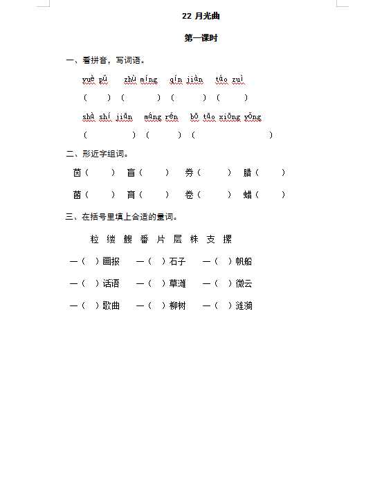 六年级上册语文试题-22月光曲（含答案）人教（部编版）（DOC文档4页电子档下载）