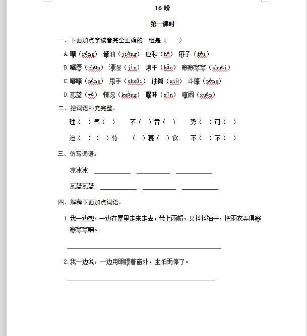 六年级上册语文试题-16盼（含答案）人教（部编版）（DOC文档共4页电子版下载）