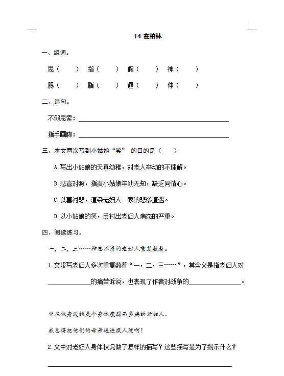 六年级上册语文试题-14在柏林（含答案）人教（部编版）（DOC文档共3页电子版下载）