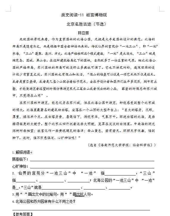 六年级上册语文试题-11 故宫博物院人教（部编版）（含答案）（DOC文档共3页电子版下载）