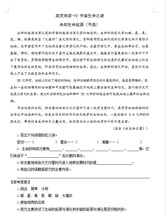六年级上册语文试题-10 宇宙生命之谜人教（部编版）（DOC文档共3页电子版下载）