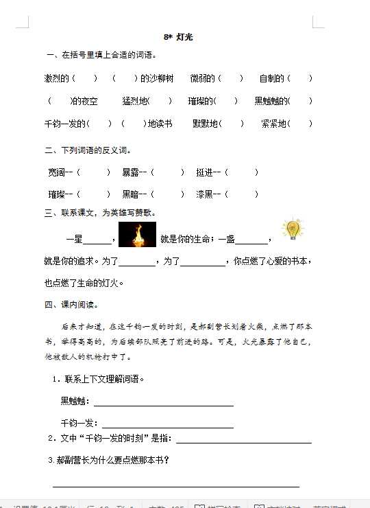 六年级上册语文试题-8灯光（含答案）人教（部编版）（DOC文档共2页电子版下载）