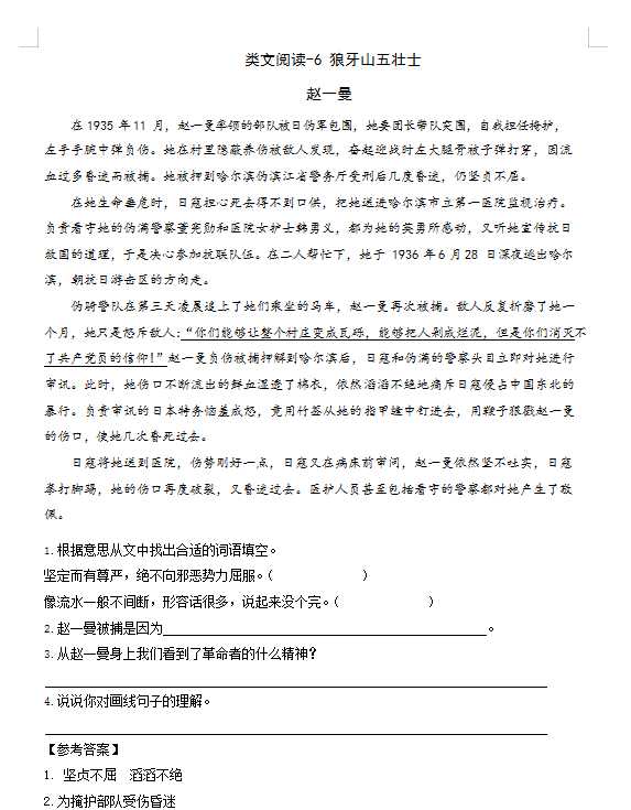 六年级上册语文试题-6 狼牙山五壮士人教（部编版）（DOC文档共3页电子版下载）