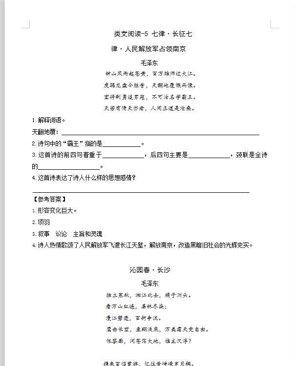 六年级上册语文试题-5 七律·长征人教（部编版）（DOC文档共2页电子版下载）