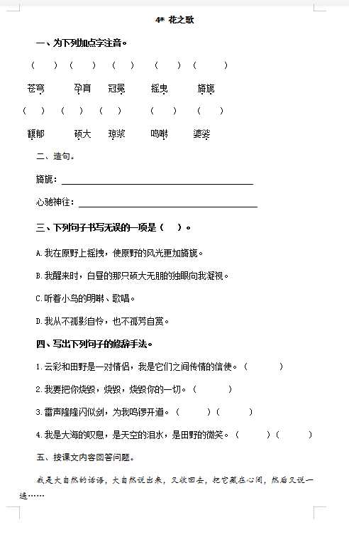 六年级上册语文试题-4花之歌（含答案）人教（部编版）（DOC文档共3页电子版下载）