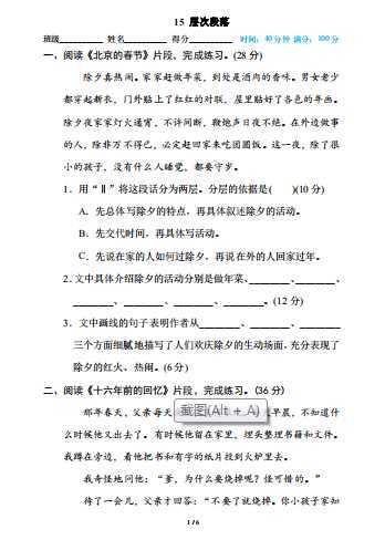 8部编版小学六年级上册专项练习题含参考答案15 层次段落（PDF文档6页电子档下载）