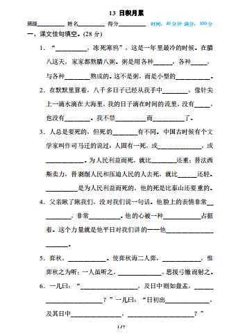 8部编版小学六年级上册专项练习题含参考答案13 日积月累（PDF文档7页电子档下载）