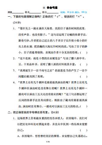 8部编版小学六年级上册专项练习题含参考答案11 体会句意（PDF文档6页电子档下载）